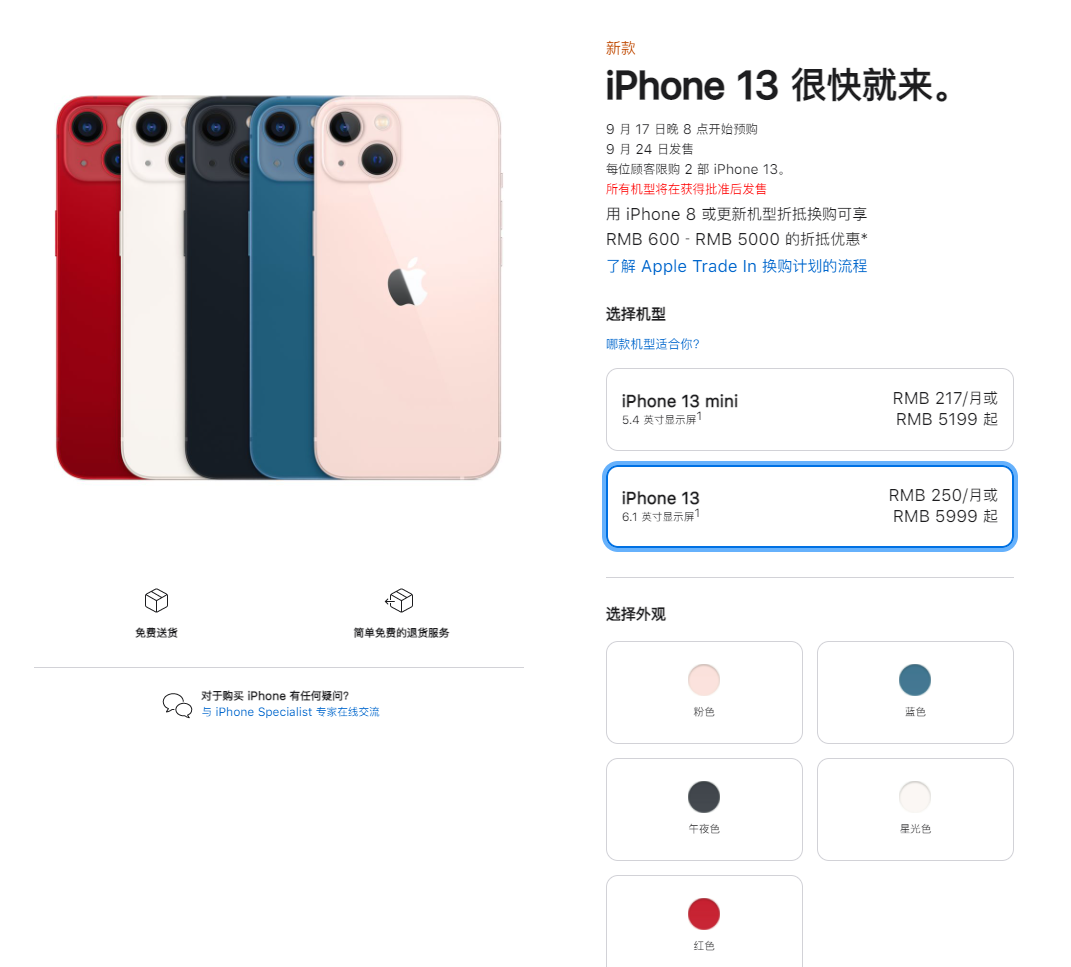 镇坪苹果手机维修分享iPhone 13系列售价是多少 