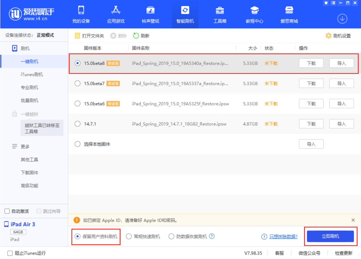 镇坪苹果手机维修分享iOS15 beta 8更新内容及升级方法教程 