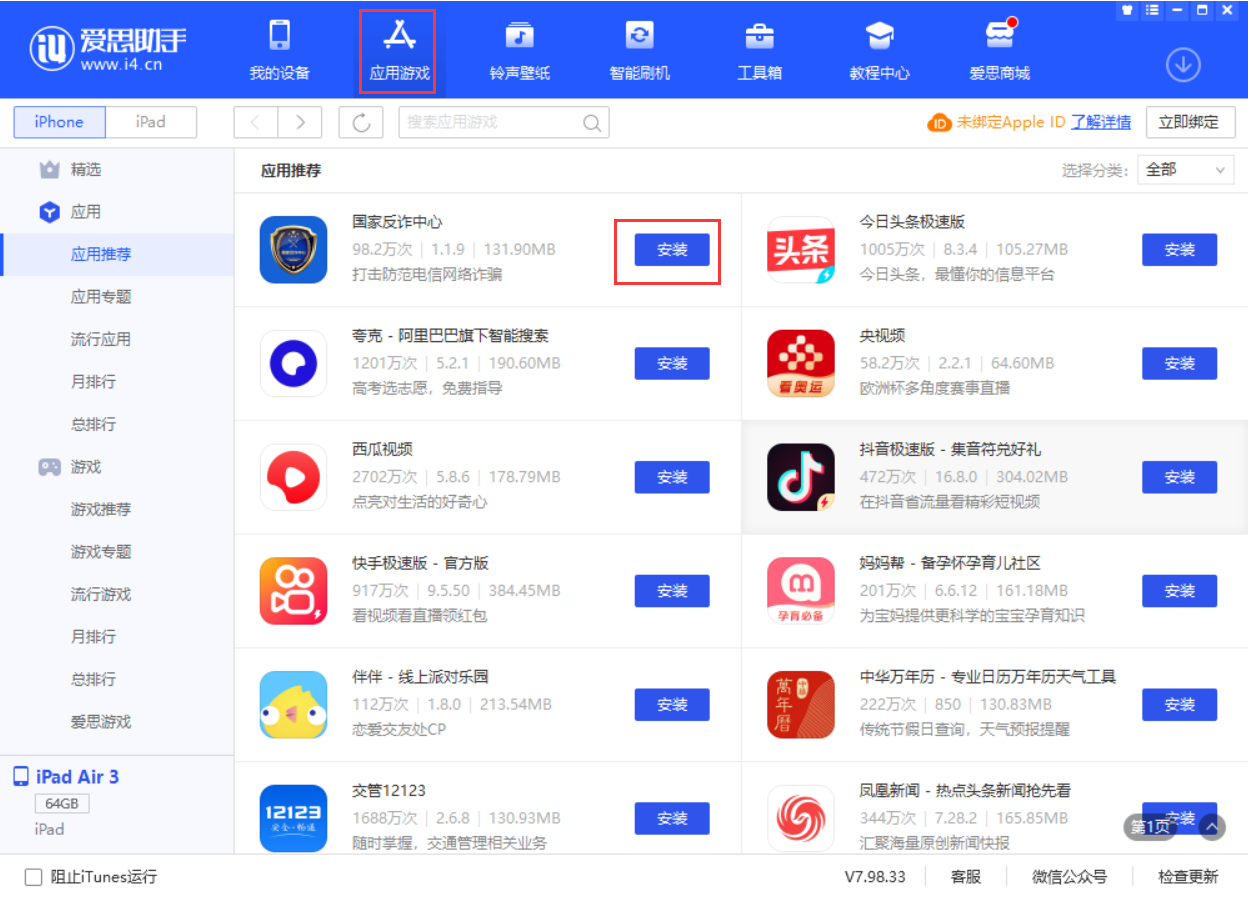镇坪苹果手机维修分享iPhone 从 iOS 15 降级到 iOS 14.7/14.7.1 之后无法下载更新应用怎么办 