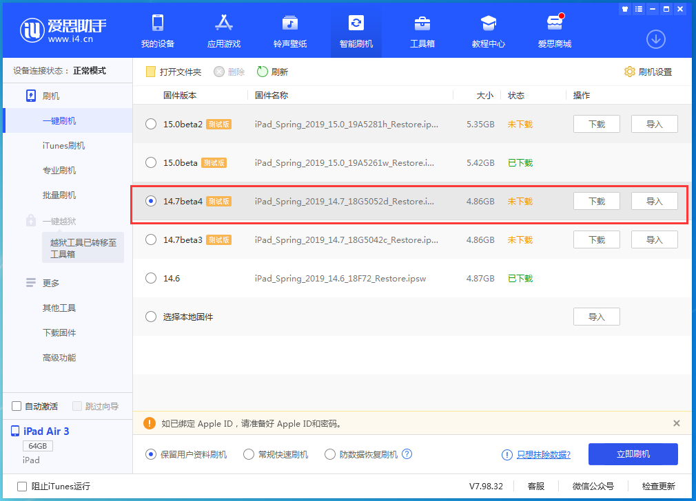 镇坪苹果手机维修分享iOS 14.7 beta 4更新内容及升级方法教程 