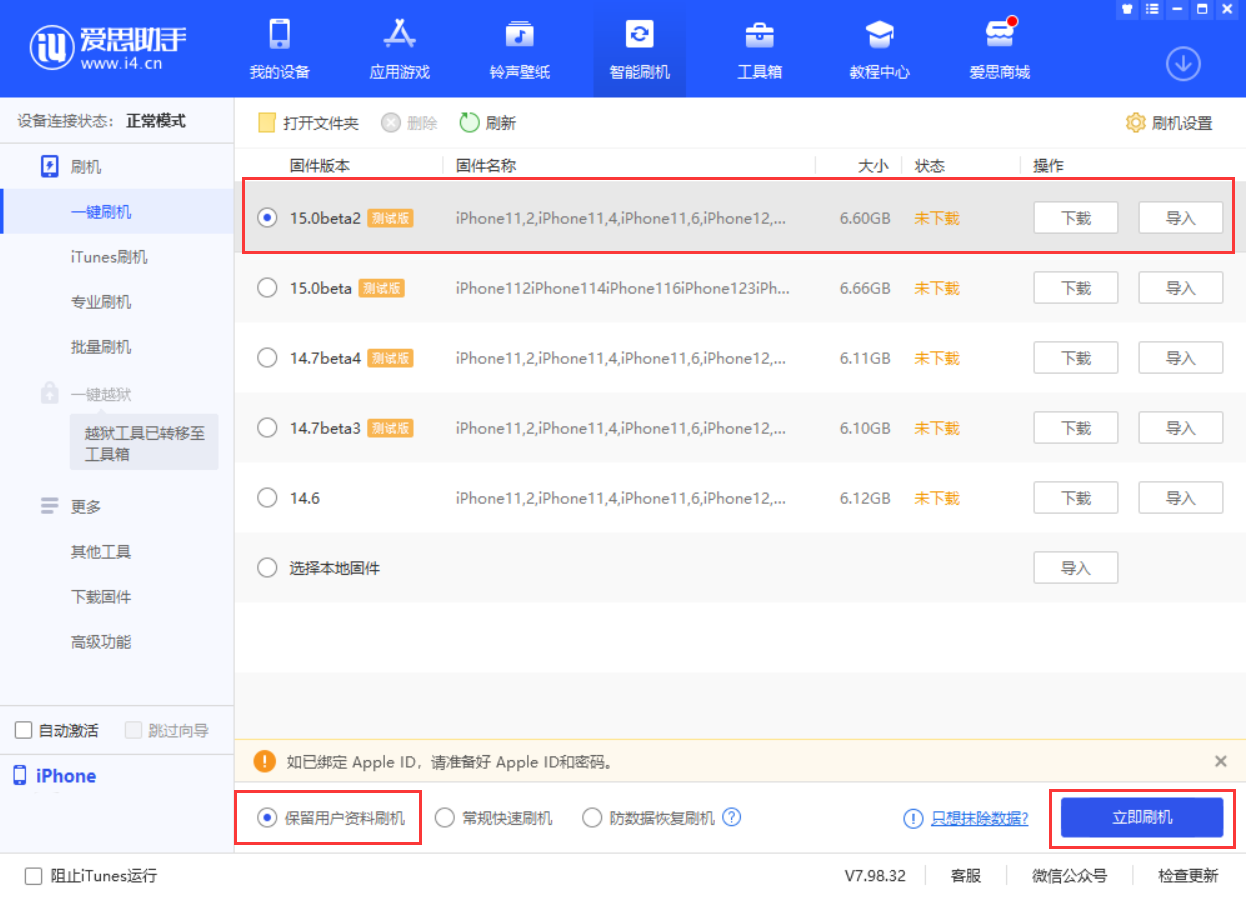 镇坪苹果手机维修分享iOS 15.0 公测版与 iOS 15 beta 2 测试版有什么区别 