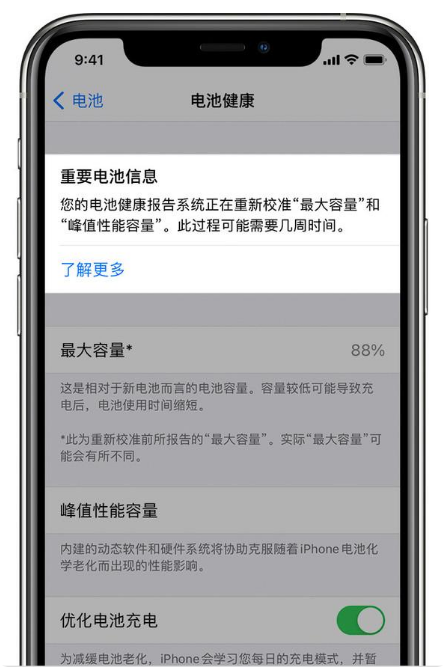 镇坪苹果手机维修分享升级iOS 14.5 Beta 6后如何进行电池校准 