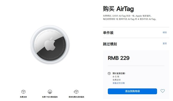 镇坪苹果手机维修分享购买AirTag后多久可以到货 