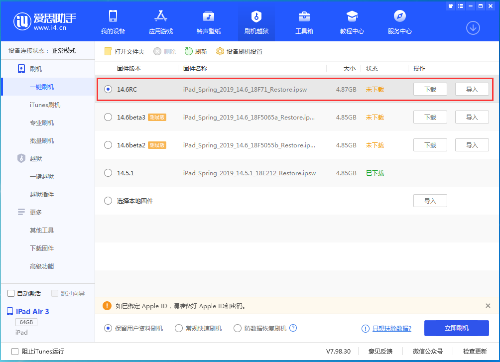 镇坪苹果手机维修分享iOS14.6RC版更新内容及升级方法 