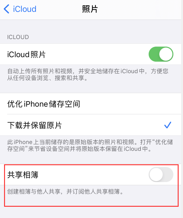 镇坪苹果手机维修分享iPhone 总是收到共享相簿广告，如何解决 