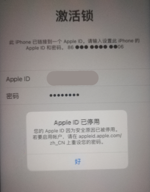 镇坪苹果手机维修分享iPhone 12 出现提示“Apple ID 已停用”怎么办 