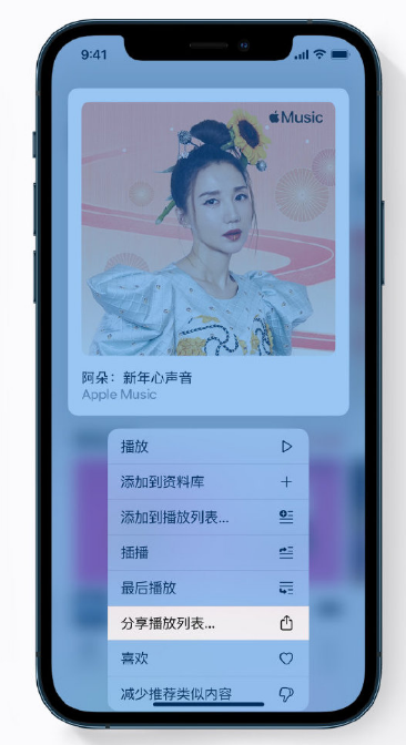 镇坪苹果手机维修分享Apple Music 新增新年歌单，快来分享给好友 