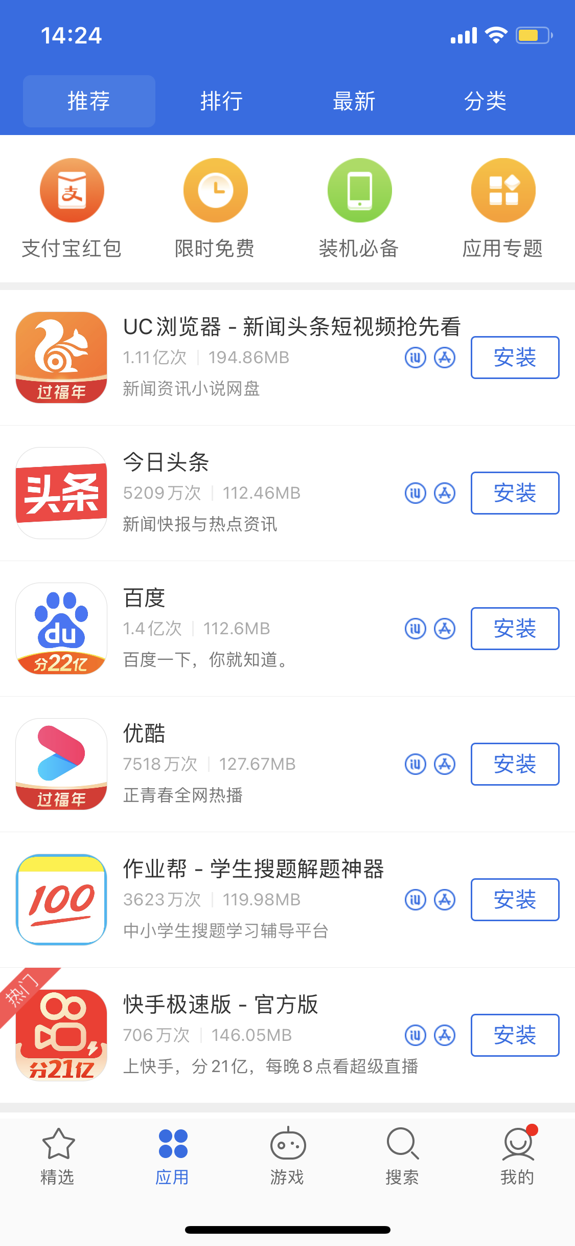 镇坪苹果手机维修分享iPhone 12 免输入密码下载应用的三种方法 