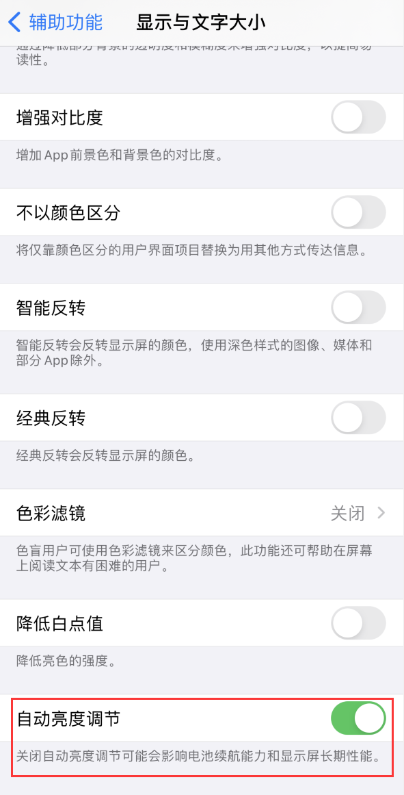 镇坪苹果手机维修分享iPhone 自动亮度调节失灵怎么办 