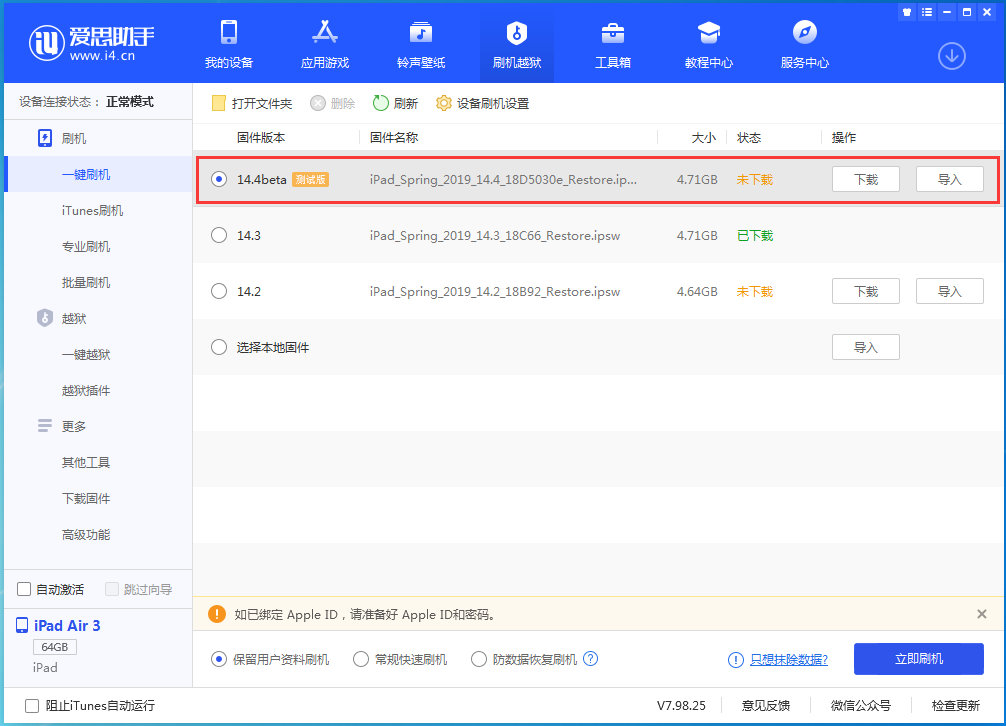 镇坪苹果手机维修分享苹果iOS 14.4/iPadOS 14.4 Beta 1发布 