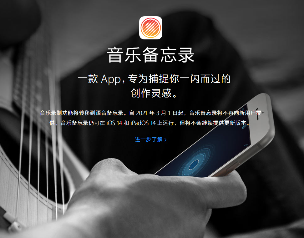 镇坪苹果手机维修分享苹果官方“音乐备忘录”应用即将下架，如何转移录音 