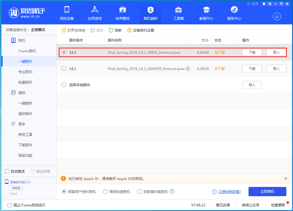 镇坪苹果手机维修分享老机型推荐升级iOS14.2正式版吗 