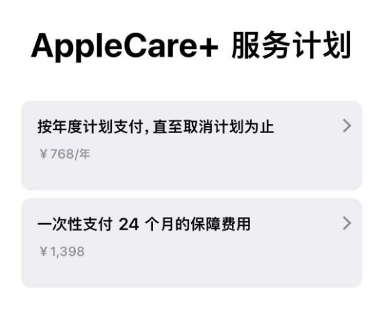 镇坪苹果手机维修分享Apple Care+ 服务计划年度支付和一次性支付有什么区别 