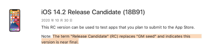 镇坪苹果手机维修分享iOS 14.2 RC版是什么版 