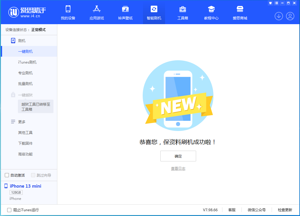 镇坪苹果手机维修分享iOS 16.5 RC版升级_iOS 16.5 RC版一键刷机教程 