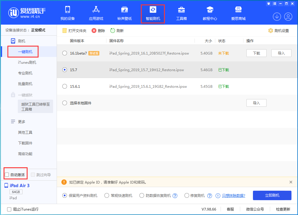 镇坪苹果手机维修分享iOS 15.7正式版刷机_iOS 15.7正式版一键升级教程 
