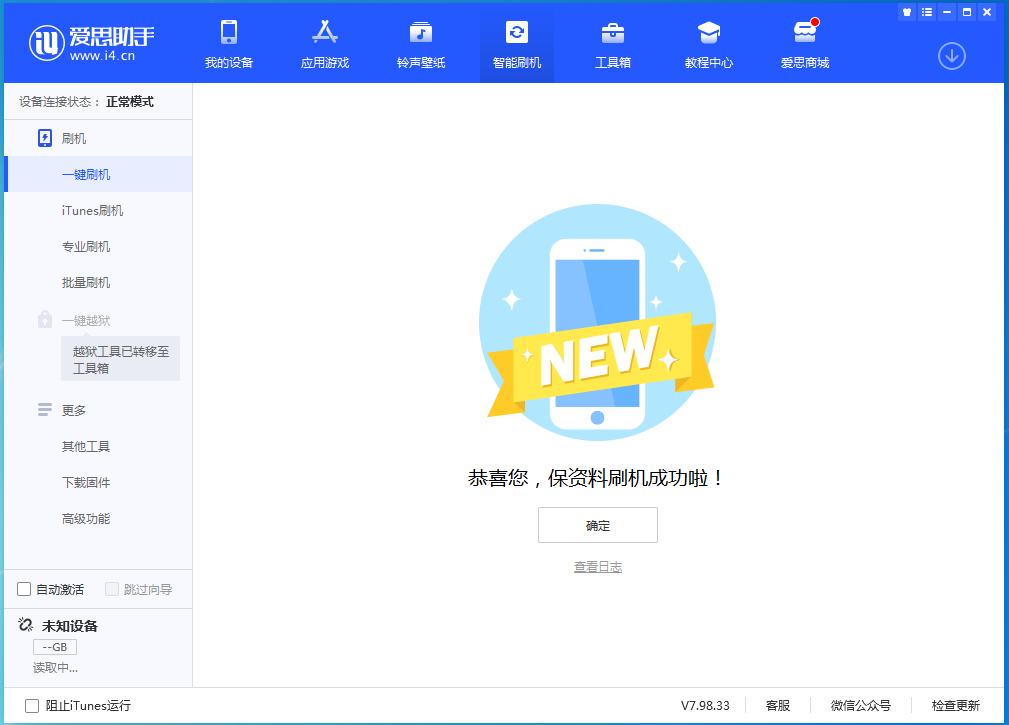 镇坪苹果手机维修分享iOS 15.0.2 正式版升级_iOS 15.0.2 正式版一键刷机教程 