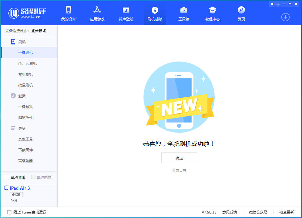 镇坪苹果手机维修分享iOS 14.1正式版_iOS 14.1正式版一键刷机教程 