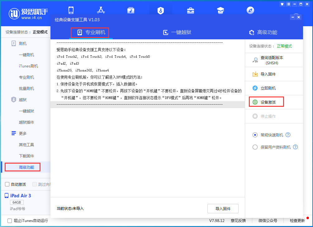 镇坪苹果手机维修分享iOS 13.6正式版_iOS 13.6正式版一键刷机教程 