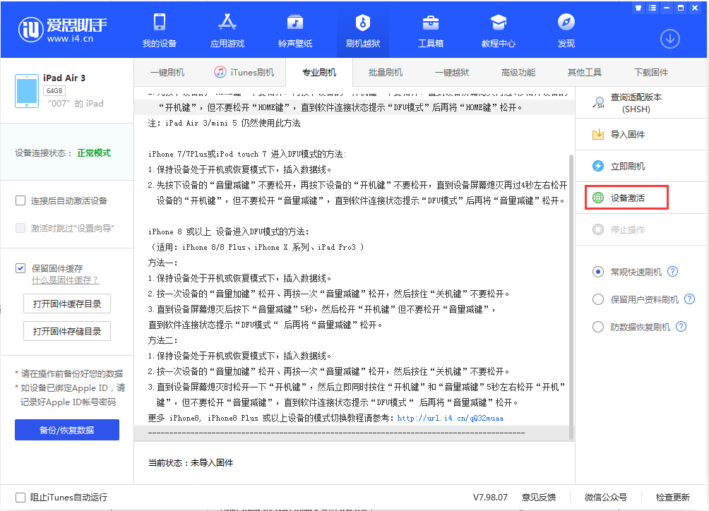 镇坪苹果手机维修分享iOS 13.2.3正式版_iOS 13.2.3 正式版一键刷机教程 